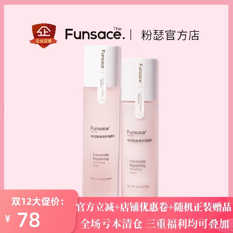 粉瑟护肤套装补水保湿提亮肤色