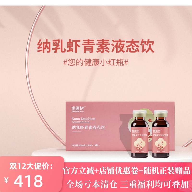 谷胱甘肽虾青素雨生红球藻口服液