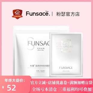 粉瑟晶透珍珠莹润面膜贴深层保湿补水提亮肤色学生孕妇男女不过敏