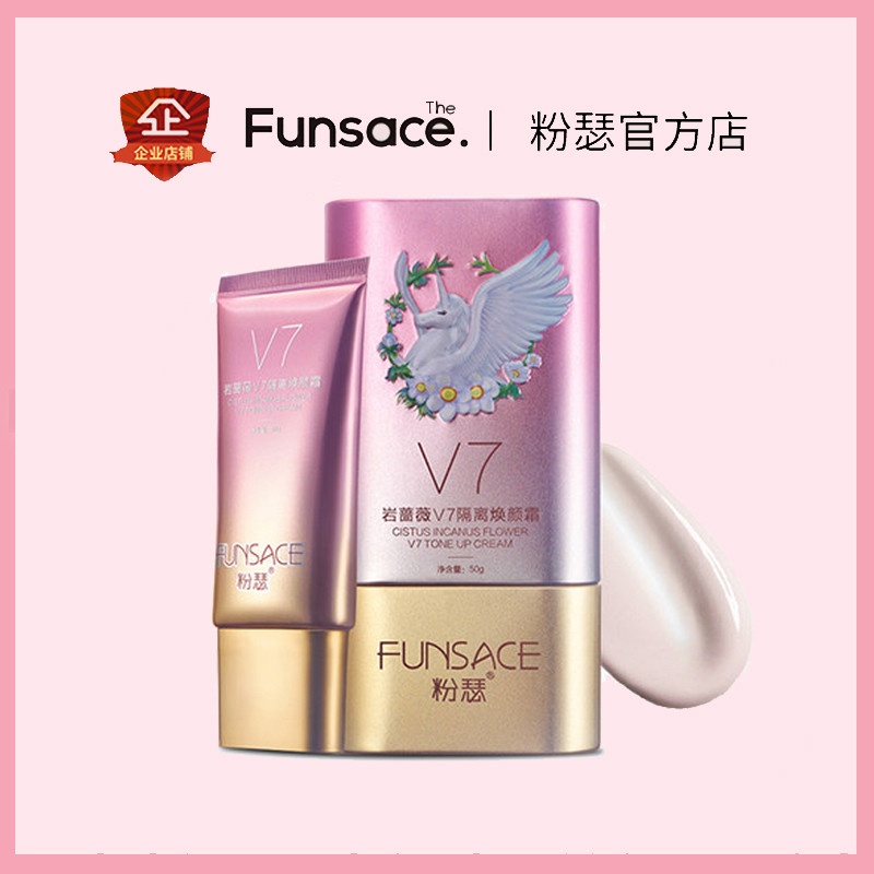 粉瑟FUNSACE焕颜霜V7懒人素颜霜隔离霜合一妆前乳打底保湿遮瑕女