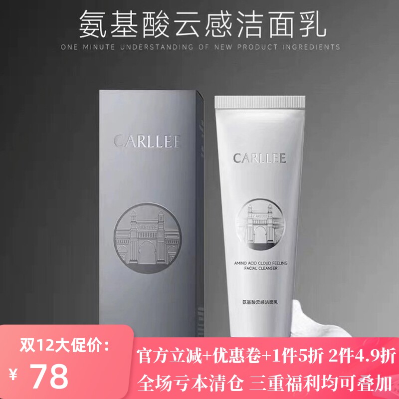 CARLLEE洗面奶清洁控油洁面乳