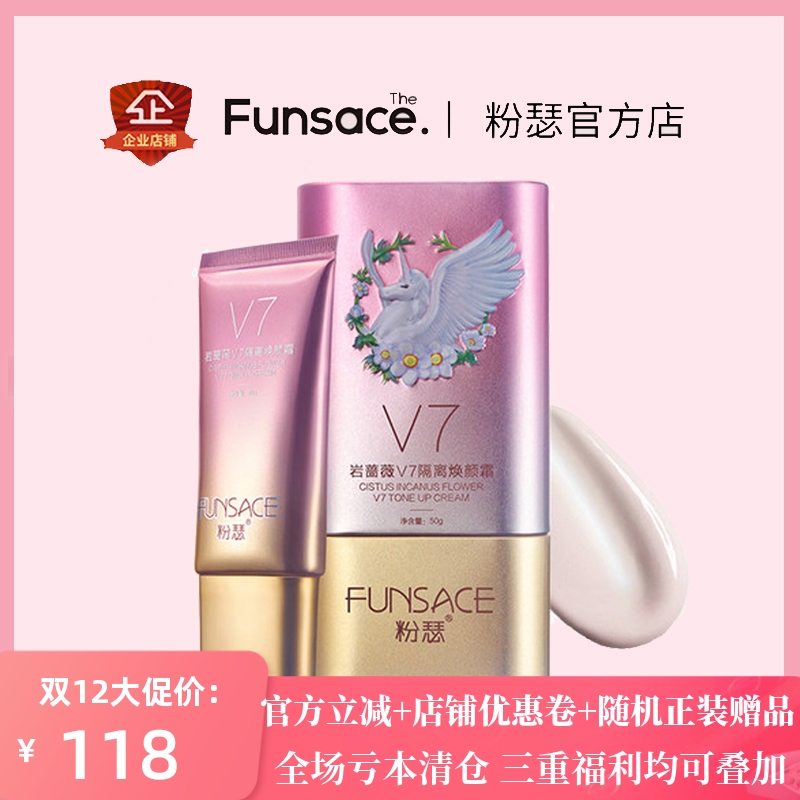 粉瑟funsace岩蔷薇V7隔离焕颜霜养肤保湿懒人素颜裸妆前乳 买1送1