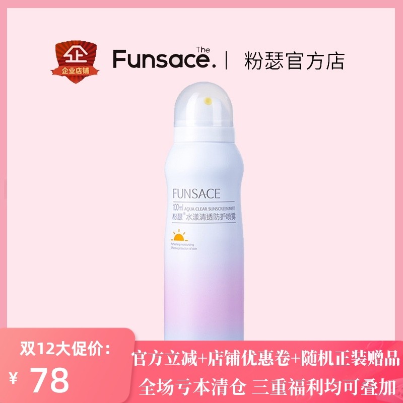 粉瑟清透保湿隔离防护喷雾