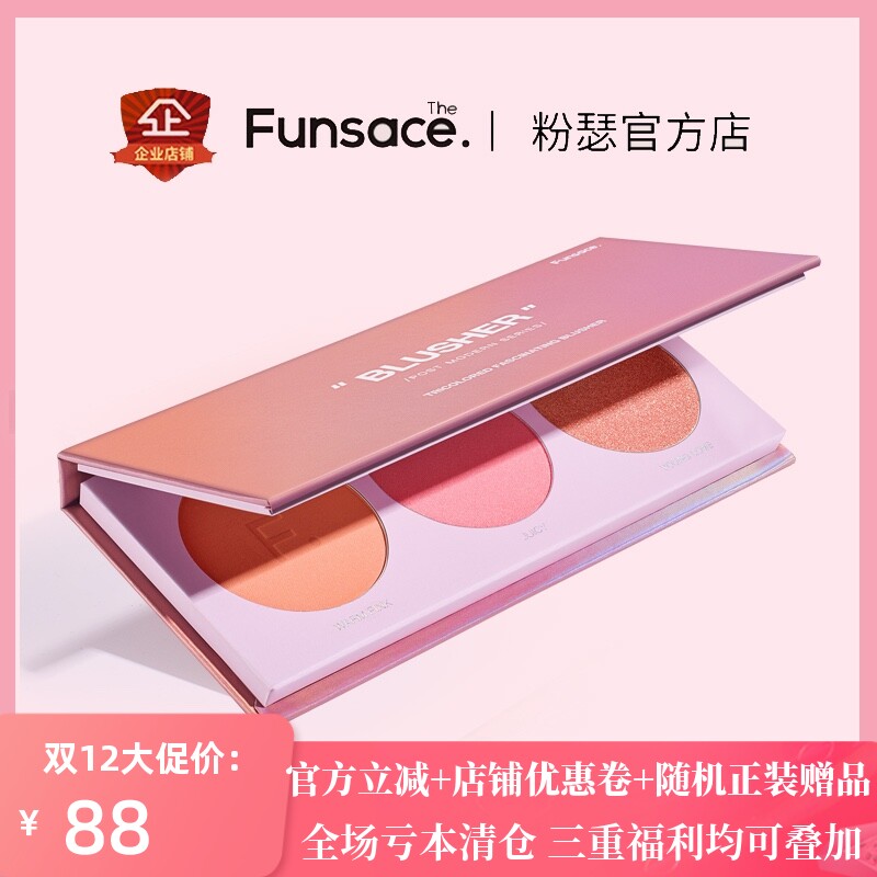 funsace珠光修容三色裸妆腮红盘