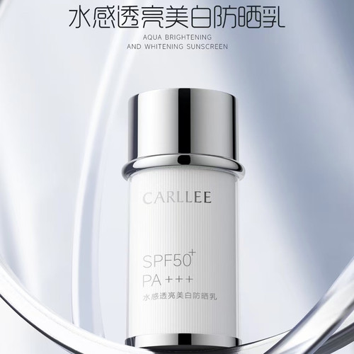 Carllee水感透亮美白防晒乳隔离遮瑕水润养肤无惧阳光大女主防晒