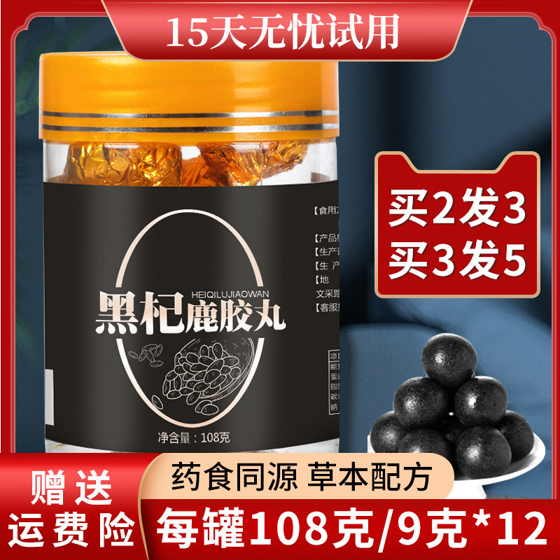 黑杞鹿胶丸正品108g鹿胶食丸尊男人黑枸杞桑葚鹿皮胶鹿鞭丸禧堂