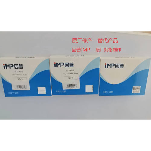 IMP因普 光度计用圆形试管10ml玻璃 PT595 DPD1，AP011 5支/盒