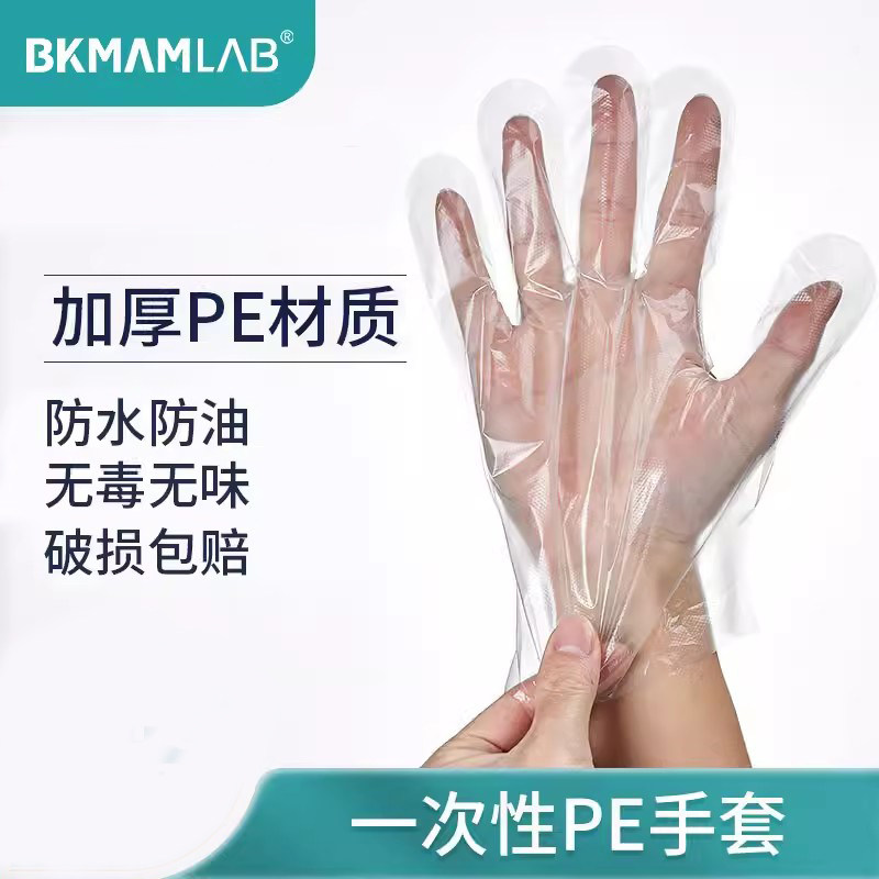 比克曼生物一次性加厚PE手套美容染发透明塑料薄膜化学实验室手套