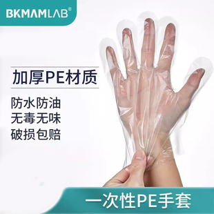 比克曼生物一次性加厚PE手套美容染发透明塑料薄膜化学实验室手套