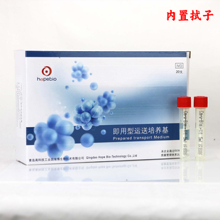 转运保存 11标本 青岛海博Cary Blair液体运送培养基管HBPT004
