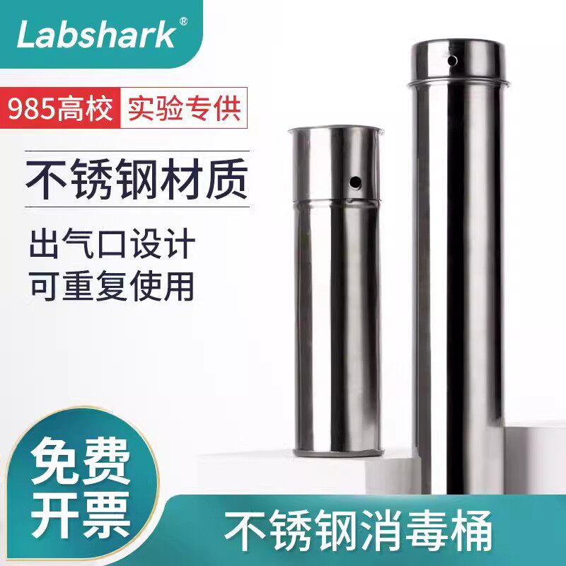 比克曼生物 不锈钢消毒桶玻璃培养皿平皿吸管灭菌桶浸泡桶实验室