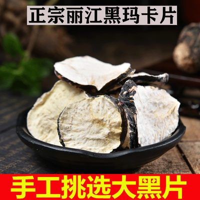 玛卡片干片泡茶黑玛卡干片玛卡中药材玛咔玛卡片干片咖片正品泡水