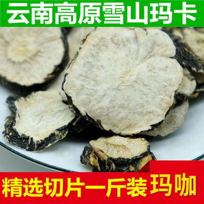 玛卡片干片云南野生玛卡咖吗泡茶玛咖泡酒玛咖泡水麻卡玛卡干片