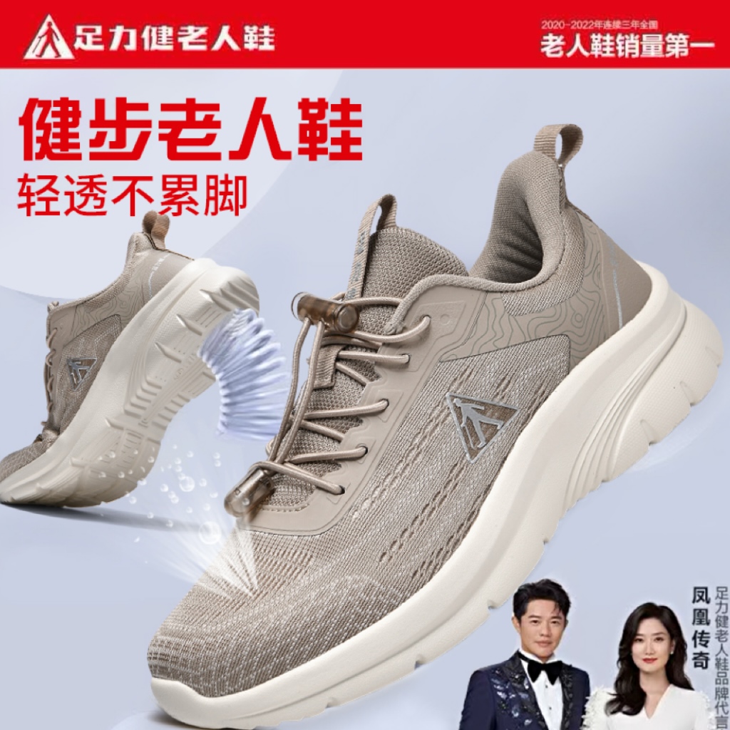 足力健运动老人鞋透气网面防滑鞋
