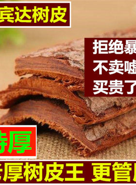 野生正品滋补特级包邮卡宾达树皮