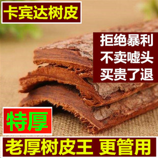 包邮 正品 安哥拉卡宾达树皮老非洲男性滋补泡酒料特级养生野生500G