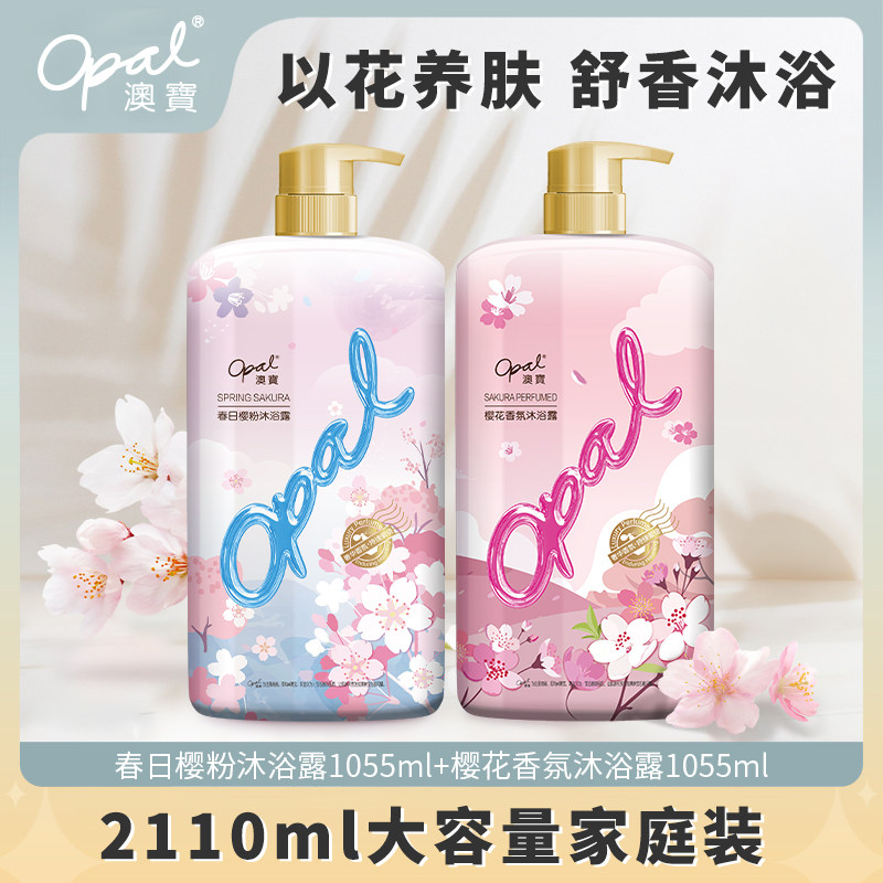 澳宝花香家庭装樱花香氛沐浴露留香大容量保湿补水男女1.055L*2