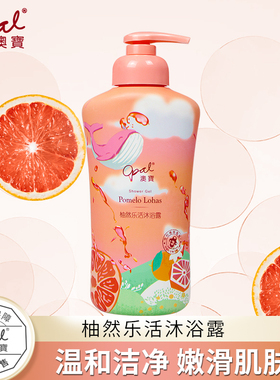 【超值购】澳宝西柚沐浴液洗发水小样沐浴露柚然乐活控油滋润300g