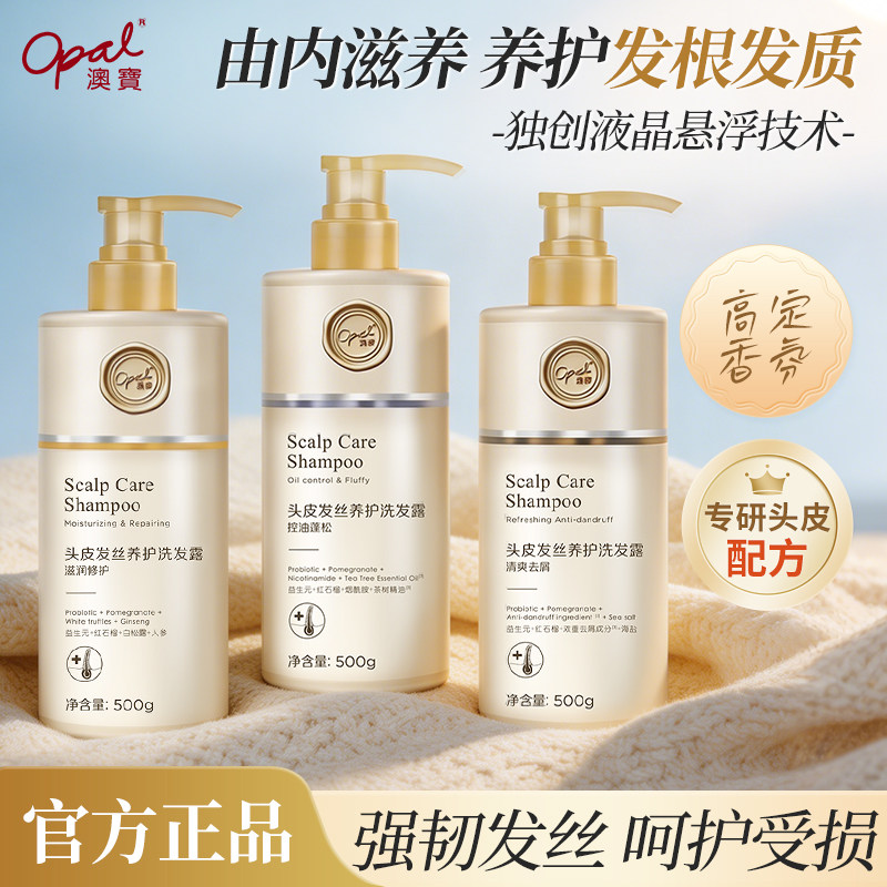 澳宝洗发露滋润修护清爽去屑控油蓬松头皮发丝养护洗发水500g