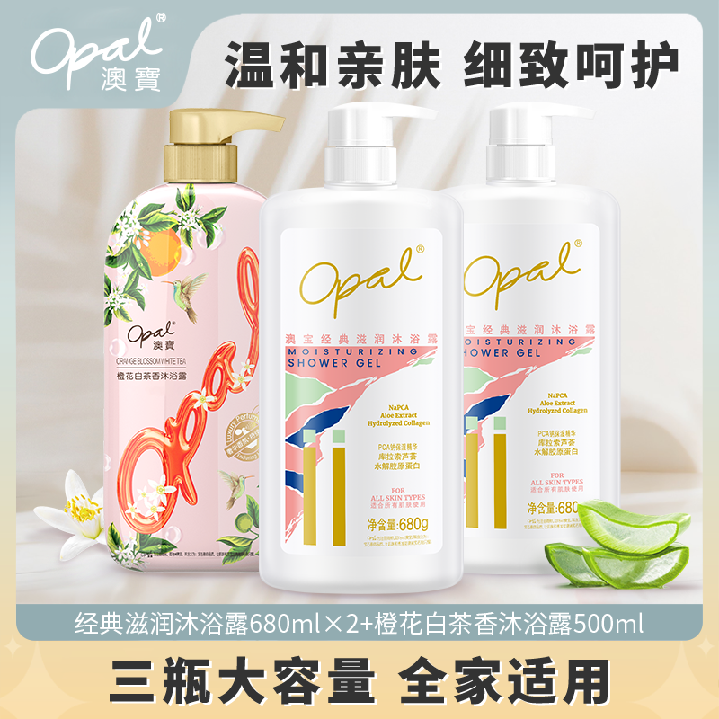 澳宝经典滋润沐浴露3瓶家庭装 男女滋润保湿补水持久留香沐浴乳液