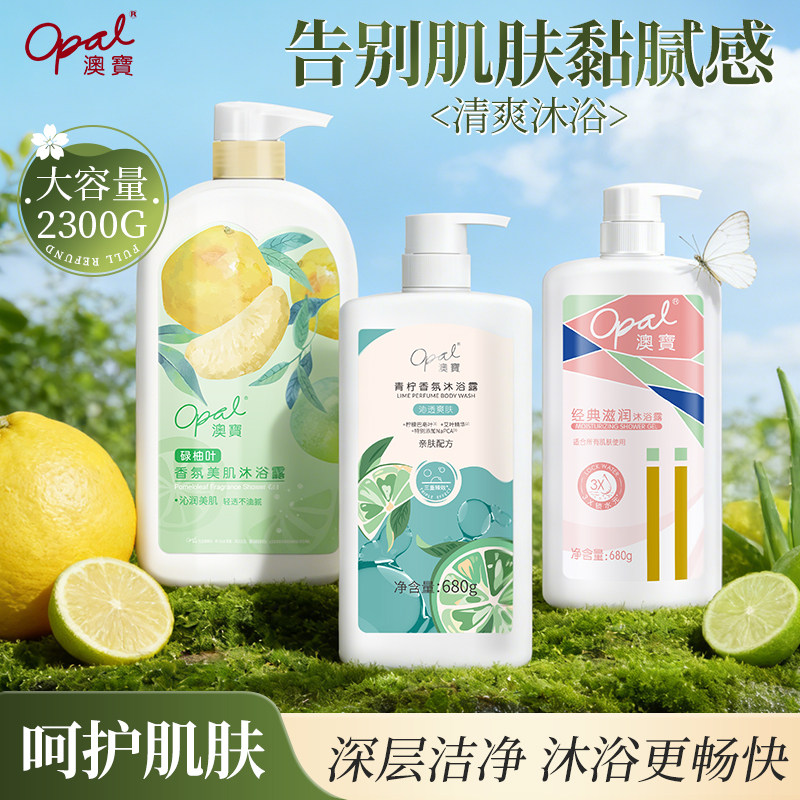 澳宝香氛美肌经典沐浴露3瓶装