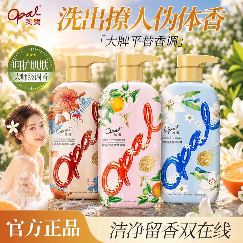 澳宝花园蜜语百合白茶沐浴露家庭持久留香美肌滋润花香沐浴液500g