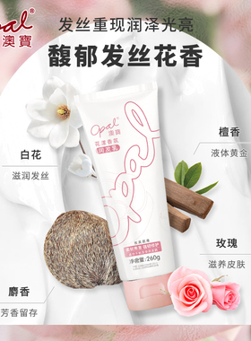 澳宝花漾润发乳护发素洗发水260g补水改善毛燥修护发丝干枯发膜