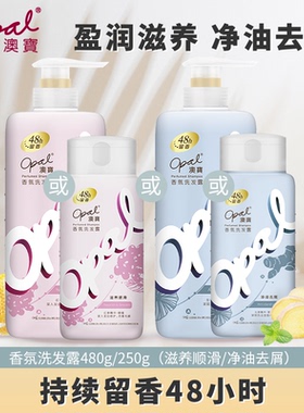 澳宝洗发露持久留香48h滋养抚平毛躁净油去屑柔顺丝滑家庭洗发水