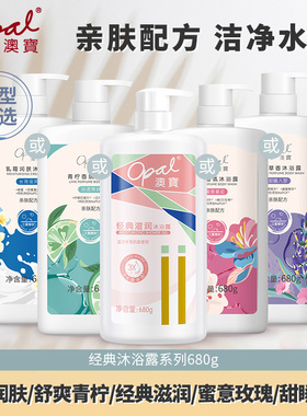 澳宝沐浴露经典乳霜玫瑰薰衣草滋润保湿洁净持续留沐浴乳680g