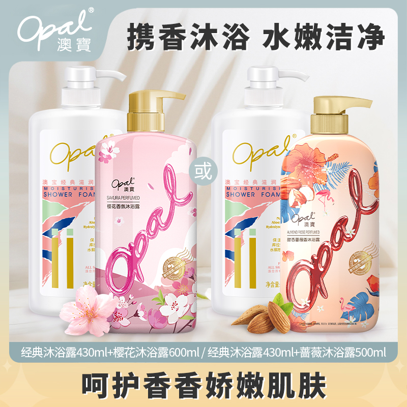 24日0点：Opal 澳寶 经典沐浴露430ml+蔷薇沐浴露500ml <br>