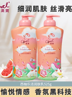 澳宝西柚润肤乳滋润柚子香持久留香525g学生身体乳乳液官方正品