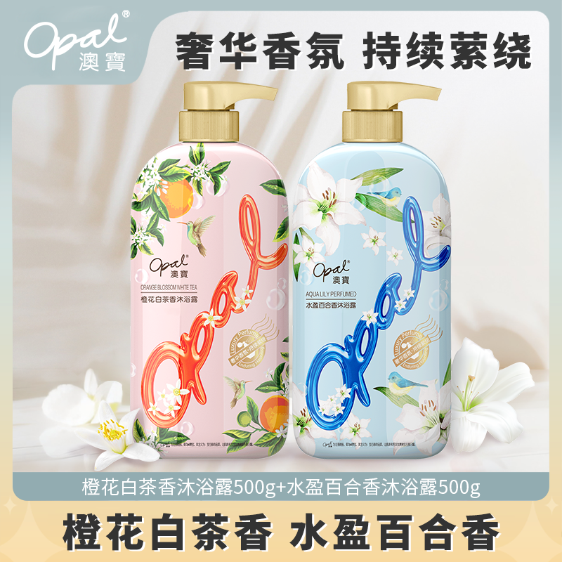 澳宝百合白茶花香保湿沐浴露