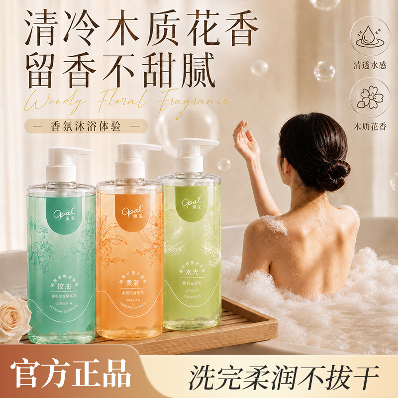 澳宝芳时清韵系列沐浴露580g