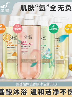 澳宝氨基酸沐浴露800g马鞭草葡萄柚水蜜桃香氛清新持续留香沐浴液