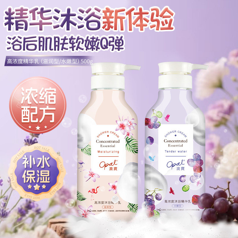 澳宝沐浴露高浓度精华乳泡泡浴清洁留香滋润保湿补水沐浴液