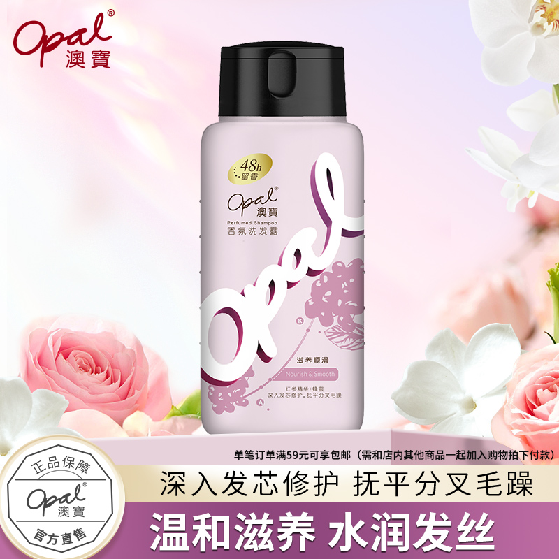 [Premium purchase]Opal Fragrance Shampoo 250g nourish Smooth Heal Frizz Lasting Fragrance shampooin the Care cleaners/Sanitary napkins/Paper/Aromatherapy , Shampoo bath/Personal cleanliness , Hair clean/Nurse/Modeling , Shampoo  category - from Buy2taobao.com to provide professional Taobao agent buy service