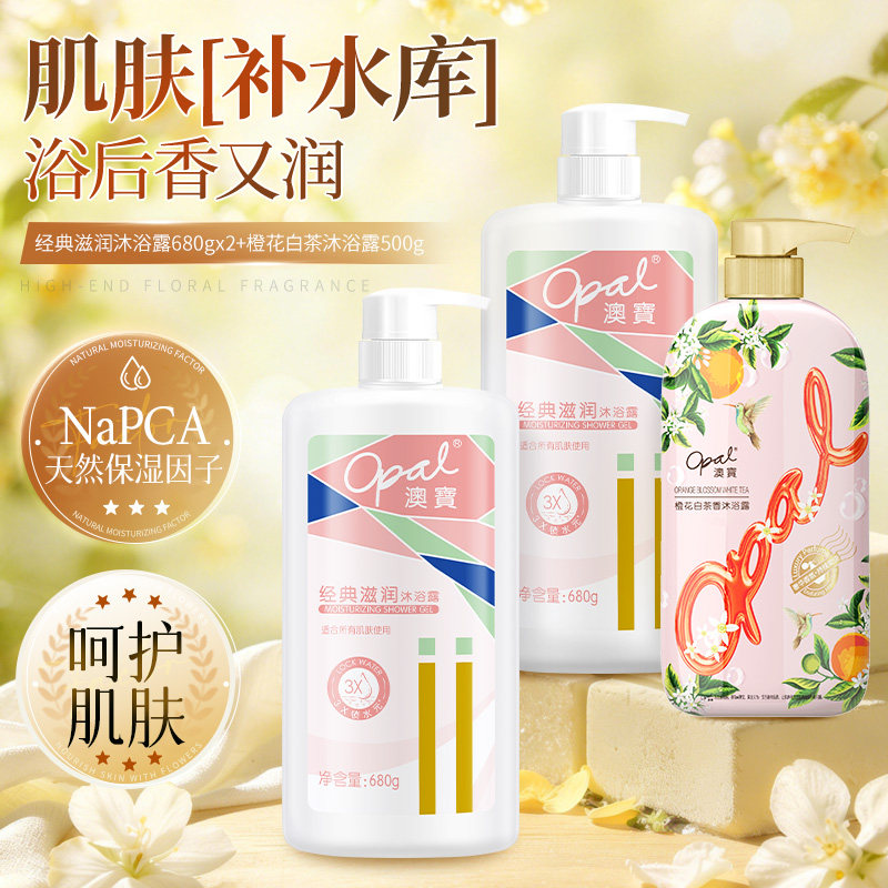 澳宝经典橙花薰衣草沐浴露3瓶家庭装男女滋润留香沐浴液正品官方 - 实物图