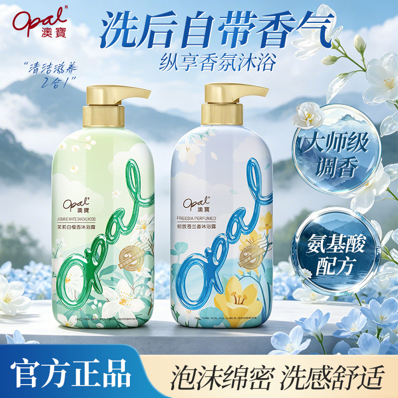 澳宝茉莉白檀苍兰香沐浴露组合装