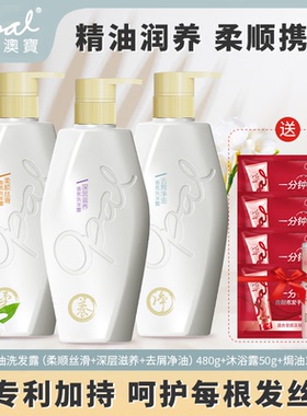 澳宝香氛洗发露480g持续留香小苍兰橙花去屑控油柔顺丝滑洗发水