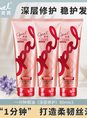 【专属】澳宝护发素深层修复改善毛躁干枯补水柔顺焗油膏80ml*3支
