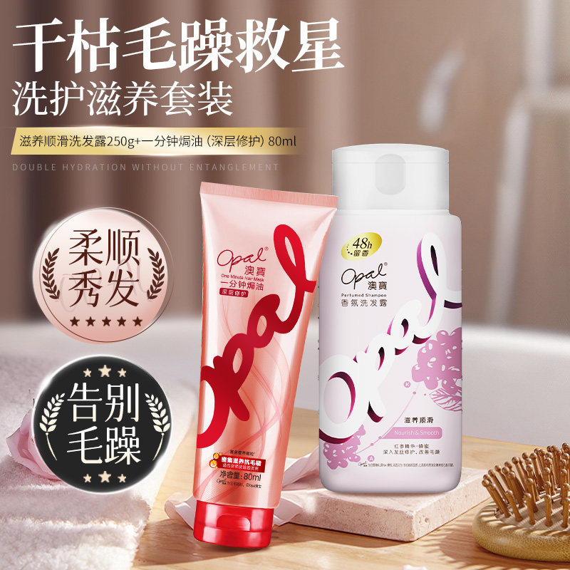 澳宝洗护组合持久留香香氛洗发露改善毛躁润发精华乳护发烫染受损