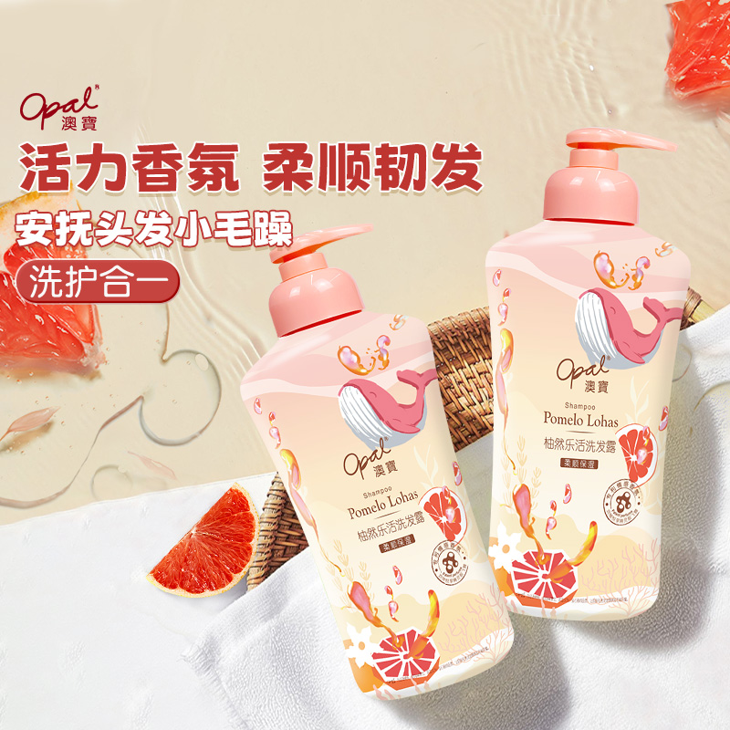 澳宝洗发水西柚香氛持久留香