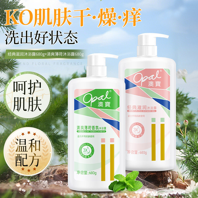 澳宝清爽薄荷青柠经典沐浴露保湿补水滋润留香家庭沐浴液680g*2