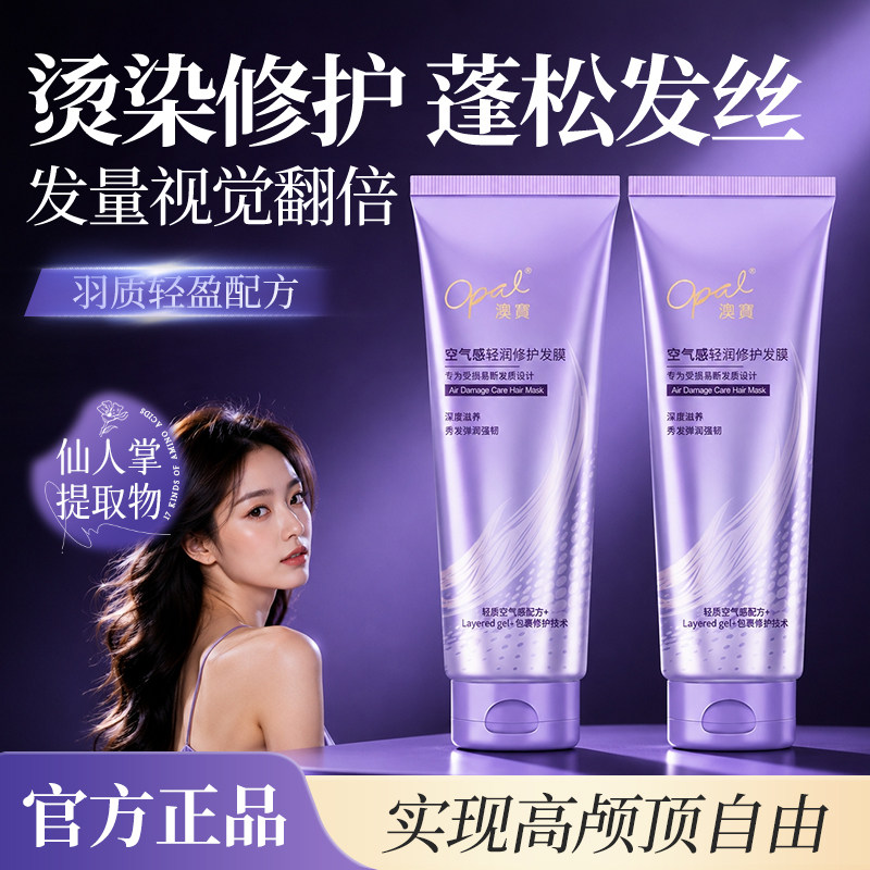 澳宝空气感轻润修护发膜80g*2