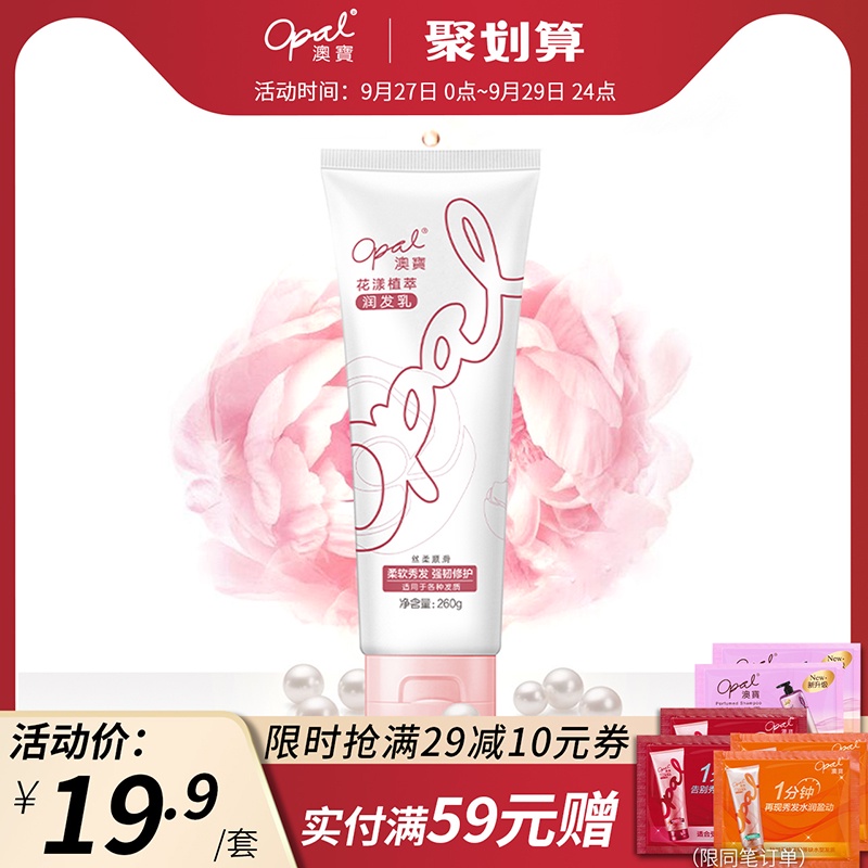 澳宝花漾植萃焕活润发乳补水修护改善毛燥柔顺亮泽护发素男女发膜