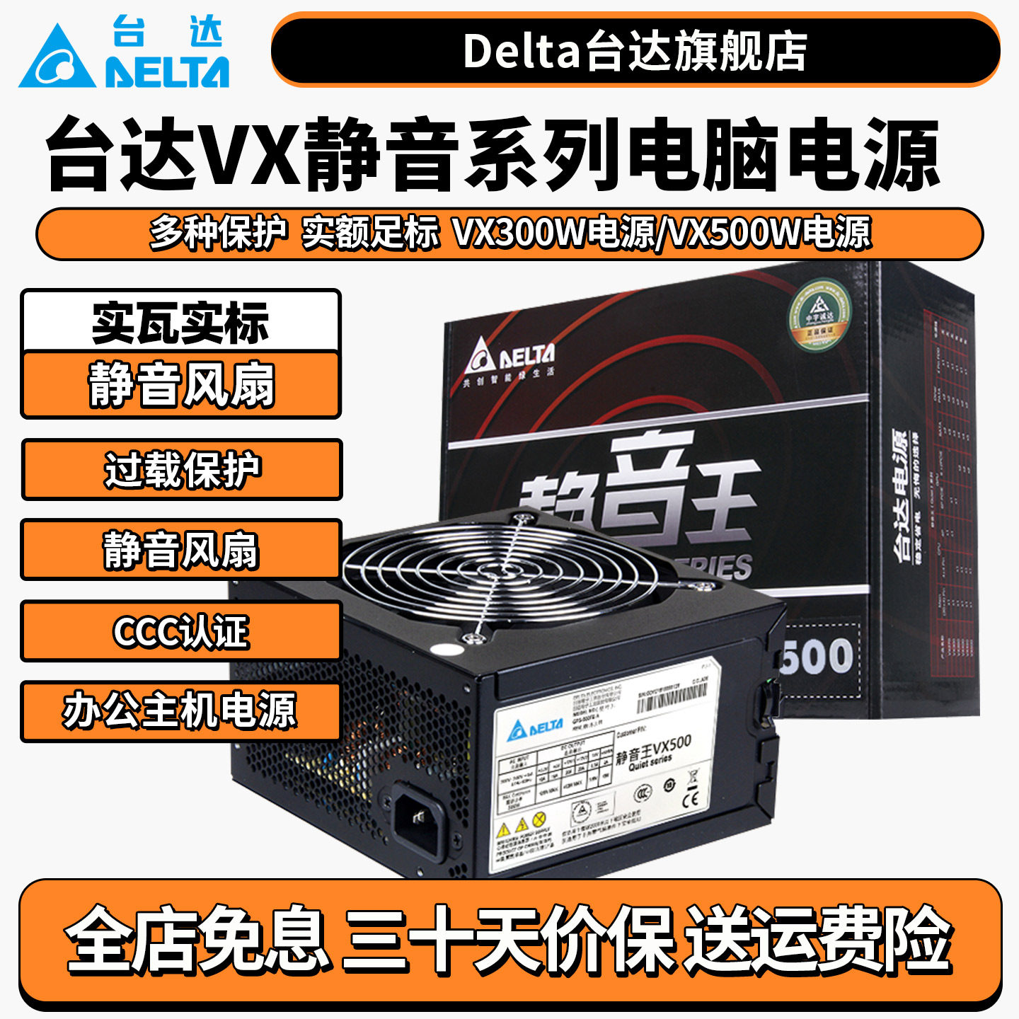 台达vx500w电源办公电脑电源额定300w/500w电源vx300台式机电源