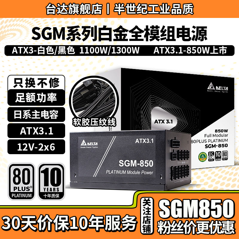 台达电脑电源ATX3.0十年服务