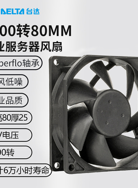 台达AFB0812SH DC12V 0.15A 8025服务器风扇 4000转 PWM智能温控