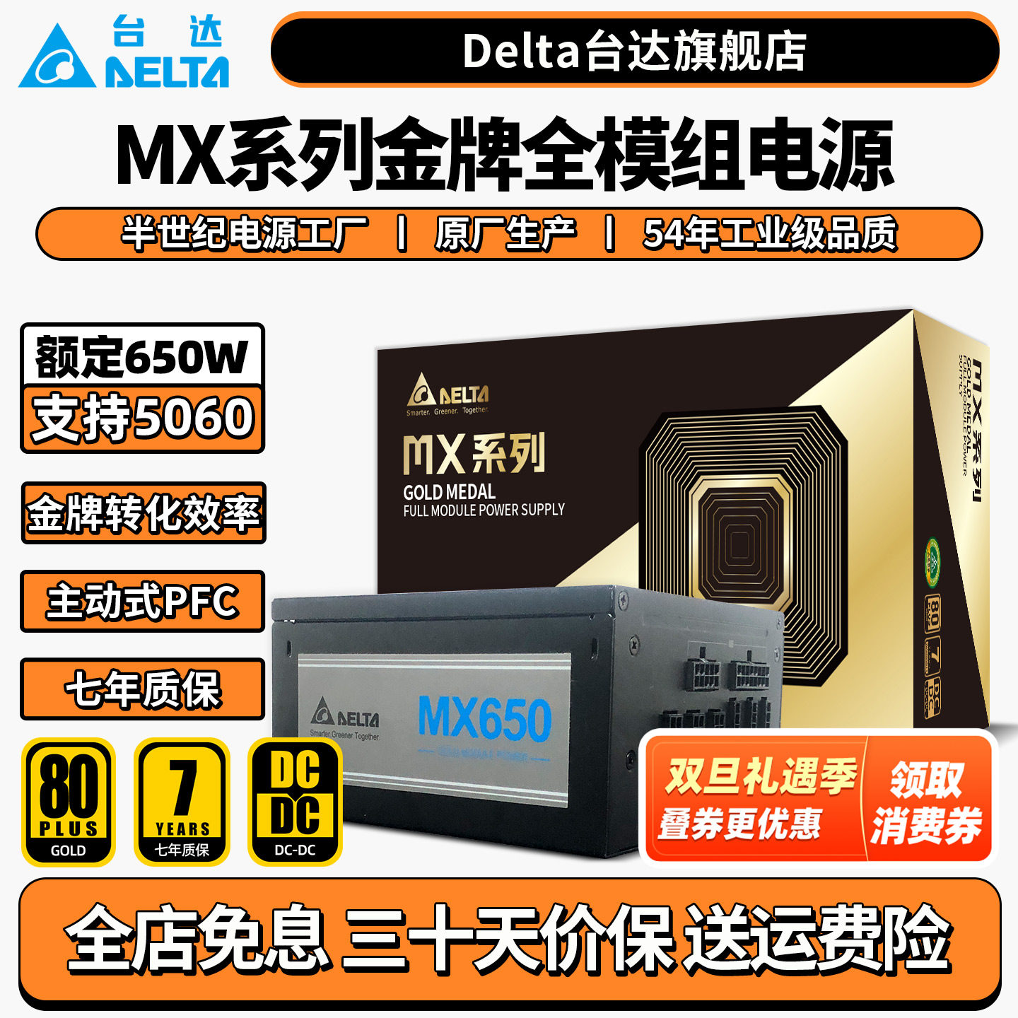 台达电脑电源金牌全模组单路输出