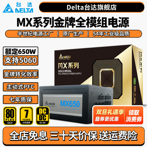 台达电脑电源金牌全模组单路输出